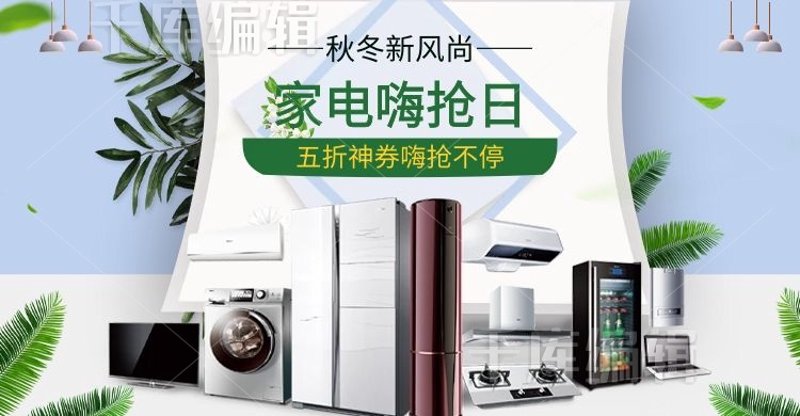 日用家电——轻松生活的小帮手