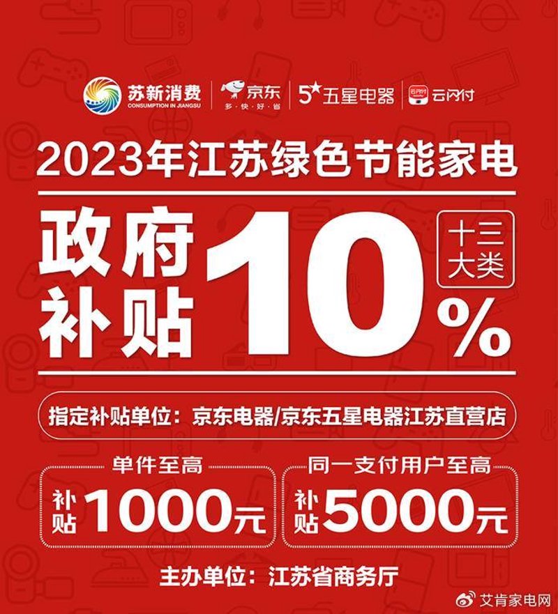 江苏家电